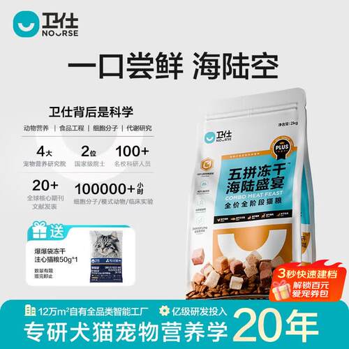 卫仕(NOURSE)五拼冻干全价鲜肉猫粮PLUS全阶段成幼猫咪通用乳鸽鹿