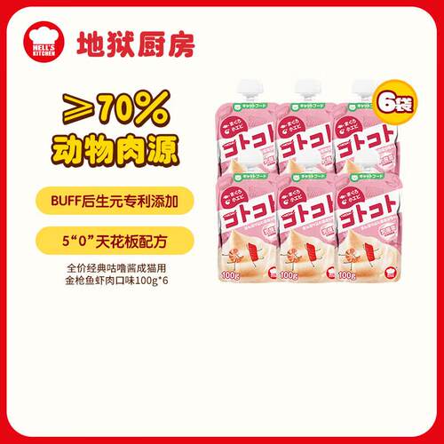 地狱厨房(Hell's Kitchen)经典咕噜酱全价猫零食猫条慕斯猫