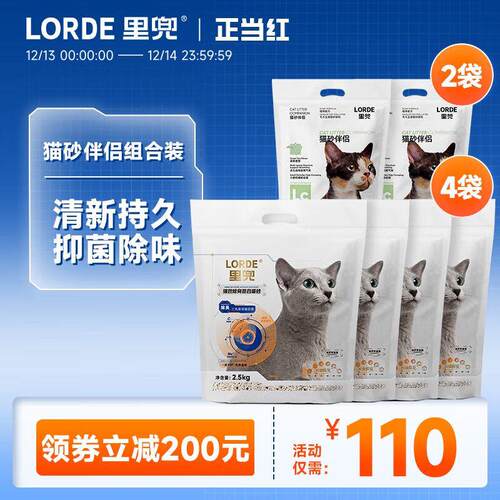 lorde里兜纯豆腐猫砂经典款猫砂伴侣组合装混合除臭去味猫砂 经典