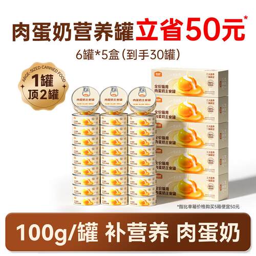 味当家猫罐头主食罐肉蛋奶营养主食猫罐头奶糕幼猫罐头 5箱30罐囤
