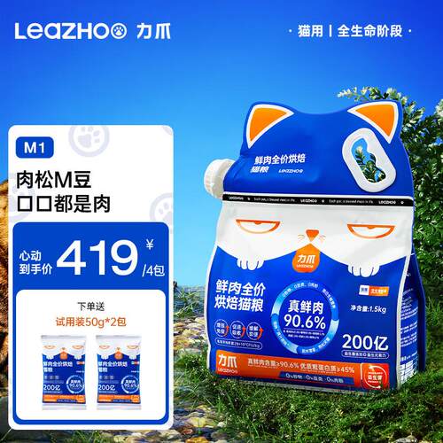 力爪LEAZHOO低温烘焙猫粮90.6%真鲜肉无谷全价成猫幼猫全阶通用猫