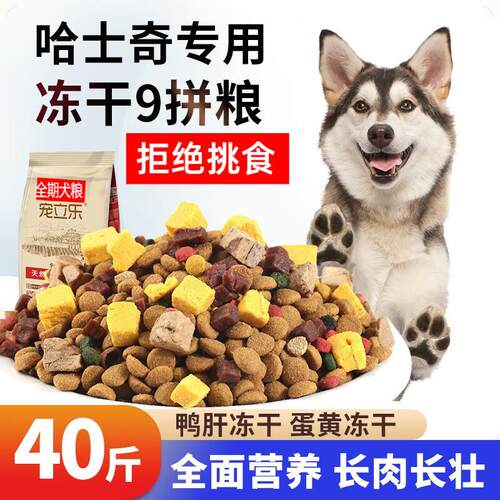 宠立乐哈士奇专用狗粮40斤20kg装二哈小幼犬成犬中大型老年犬通用
