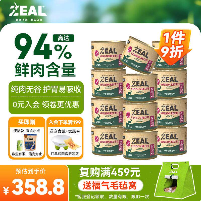 ZEAL真致新西兰原装进口0号罐狗罐头无谷犬罐头狗粮零食全新升级