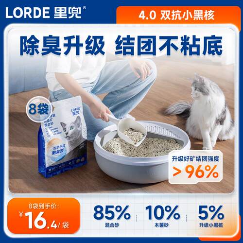 lorde里兜新升级4.0小黑核豆腐木薯钠基矿混合猫砂强效除臭结团不
