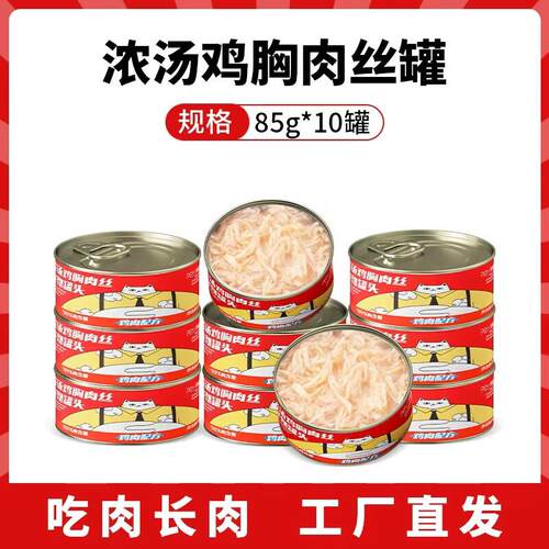 萍青源猫罐头零食罐无诱食剂猫咪零食猫条包邮成猫幼猫湿粮10罐/2