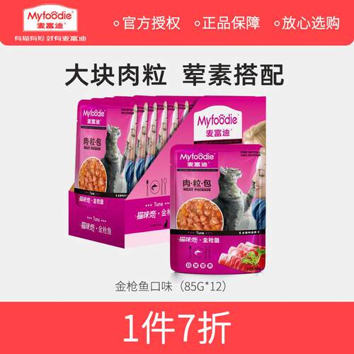 麦富迪Myfoodie肉粒包猫零食湿粮罐头猫咪恋85g*12 猫咪恋金枪鱼