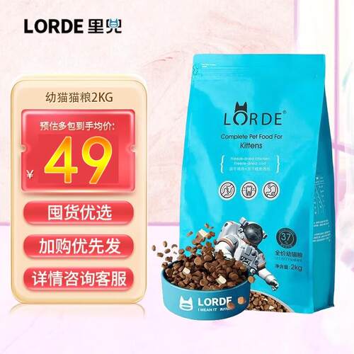 lorde里兜猫粮冻干鲜肉肠道成猫幼猫益生菌无谷低敏布偶蓝猫 幼猫