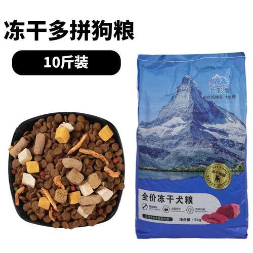 七彩缦新疆包邮马犬专用冻干狗粮40斤10斤幼成犬大型犬美毛补钙流