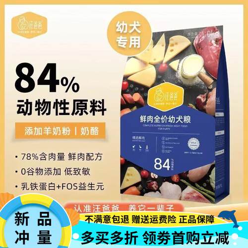 汪爸爸鲜肉无谷奶糕狗粮幼犬专用粮柯基小型犬金毛0-12个月通用型