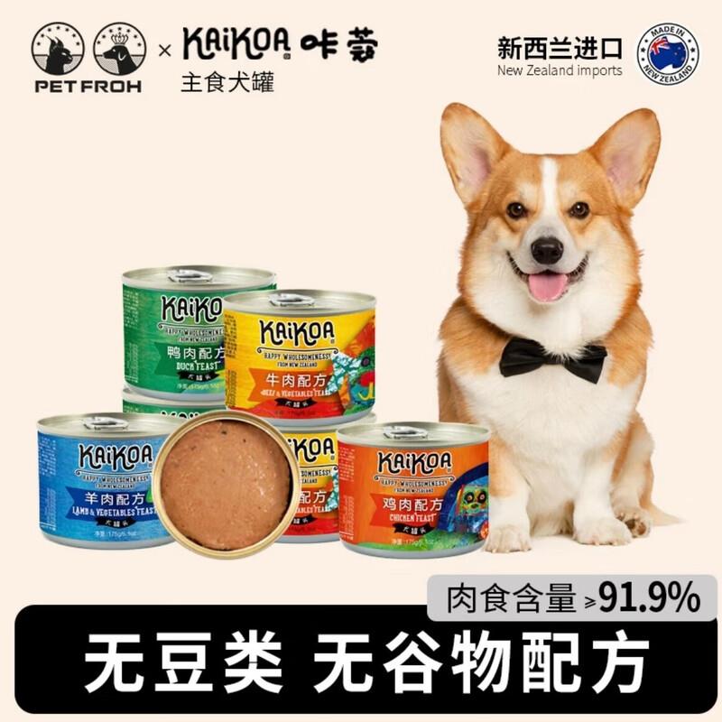 佰芙咔蔻狗狗主食罐头新西兰原装进口罐头金毛边牧罐头湿粮零食拌