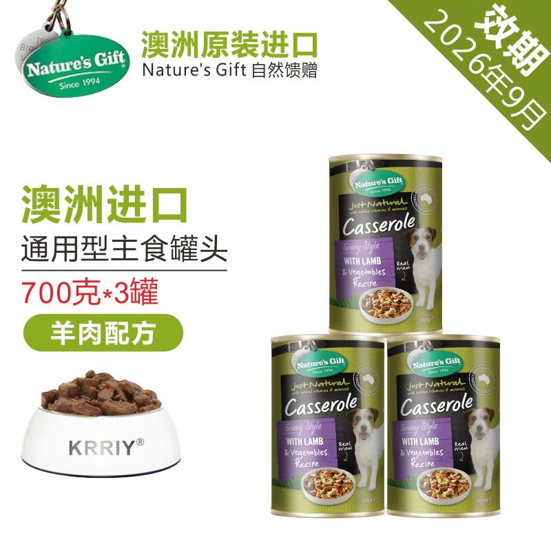 自然馈赠(Natures Gift)澳洲原装进口宠物食品狗狗零食罐头主食罐