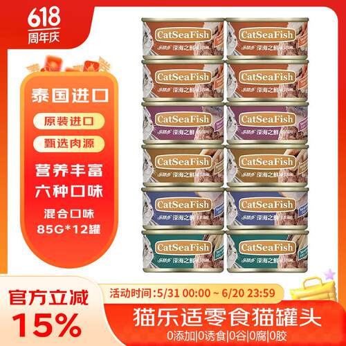 猫乐适泰国进口 猫罐头宠物猫粮成猫幼猫猫咪湿粮猫零食 乐味多85