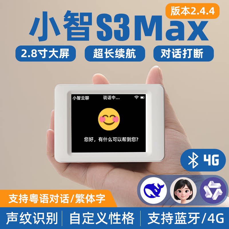 小智AI机器人语音对话玩具情感陪伴人工智能小十三高配礼物送礼