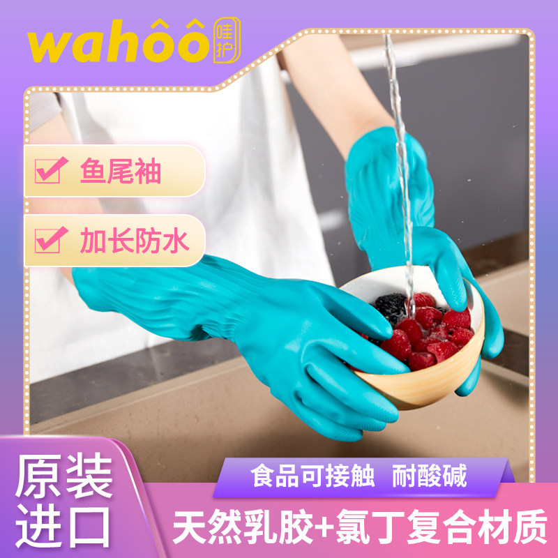 哇护洗碗家务手套加长款女鱼尾清洁厨房防水耐用橡胶洗衣居家四季使用感如何?