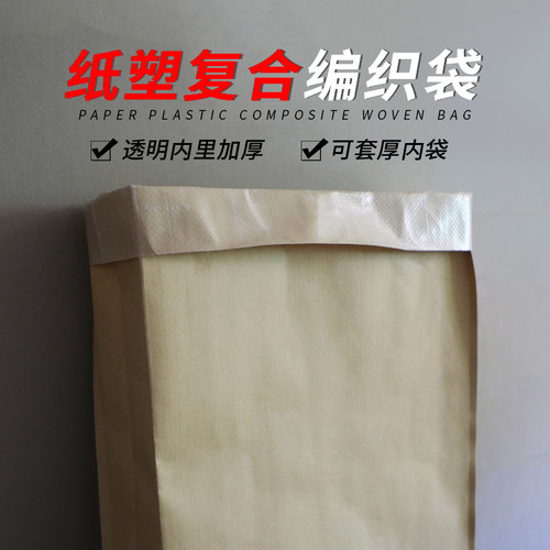 包装袋加厚纸塑复合金属