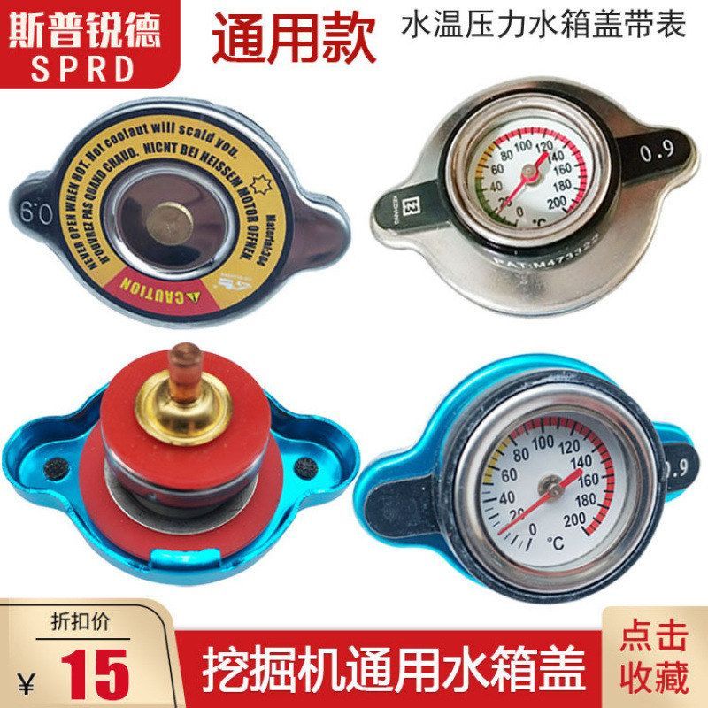 挖机水箱盖带水温表感应通用卡特小2松日立现代斗山神钢三一配件 - 实物图