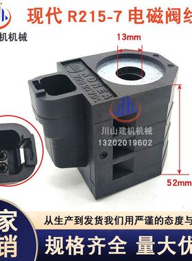 挖机配件现代R150220215225-5-7先导安全锁电磁阀线圈XKBL-00004
