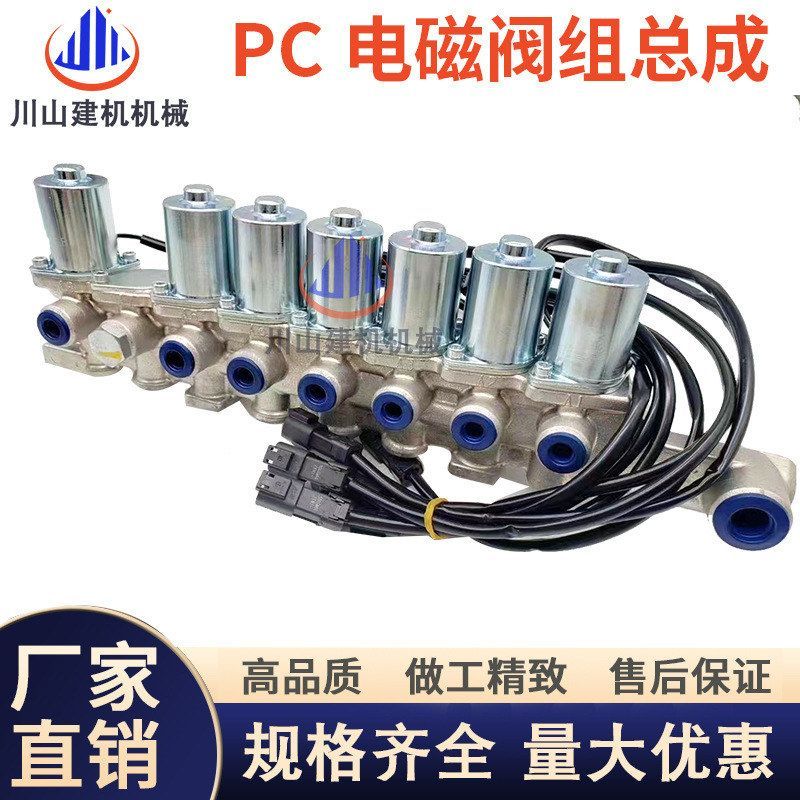 挖掘机配件零件PC200 220-8电磁阀组 原装底座20Y-60-41621