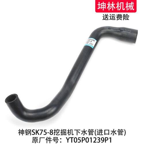 神钢SK75-8挖掘机下水管发动机下水管散热水箱下水管YT05P01239P1