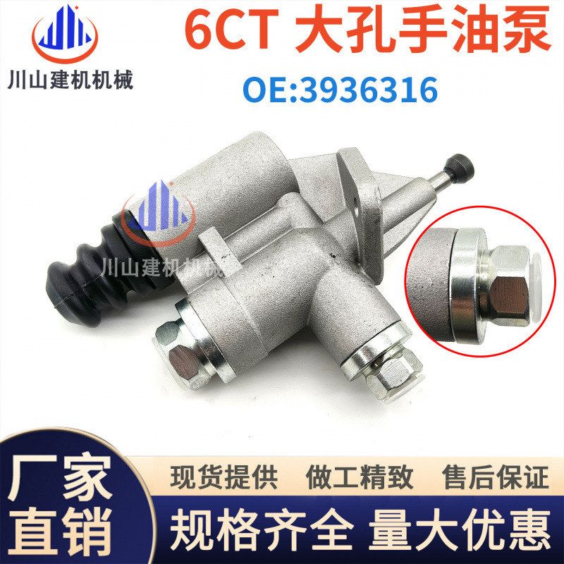 挖掘机配件6CT大孔手油泵发动机燃油泵输油泵柴油提升泵3936316