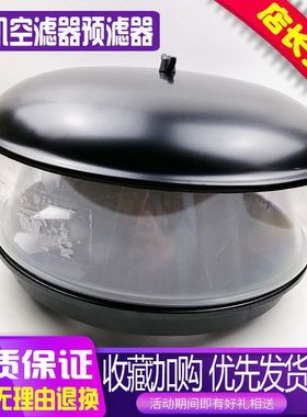 挖掘机配件小松PC300/360-7沃尔沃360/460空气预滤器防雨帽空滤帽