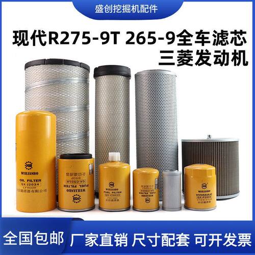 现代挖掘机R275-9T 265康明斯机油滤芯柴油空气油水液压回油配件