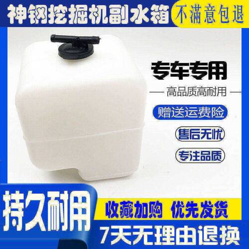神钢SK55/60/70/75/115/135SR副水箱/备用付水箱回水壶挖掘机配件