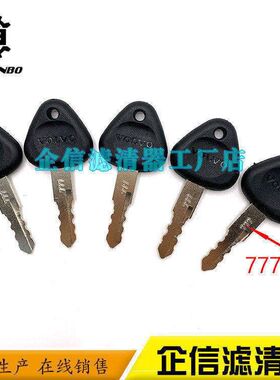 挖掘机VOLVO沃尔沃55 60 80 120 140 200 210驾驶室全车点火钥匙