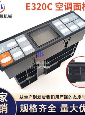 挖掘机配件适配E320 E315 E330 E312C空调冷气暖风开关面板控制器
