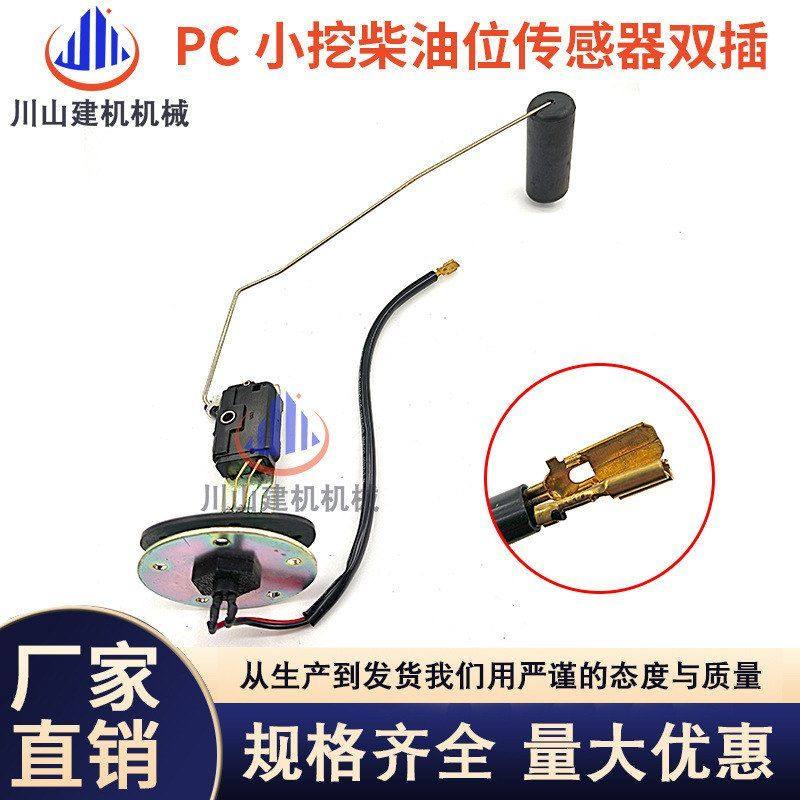适用小挖柴油浮子PC60/120/200/360-6-7-8柴油位油箱传感器挖掘机,五金/工具,挖掘机,淘宝优惠券,粉丝福利购,淘宝优惠卷