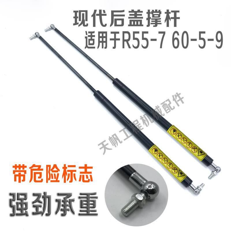 挖掘机配件 现代R55-7 R60-5-9发动机后盖支撑杆 气弹簧 支撑杆