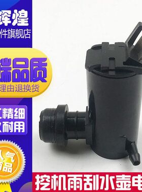 挖掘机卡特312/320/330/336C/D雨刮水箱壶洗涤壶器喷水壶电机配件