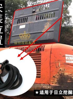 发动机盖密封橡胶条日立ZX70/120/200/210/240-6-3防撞包边条260