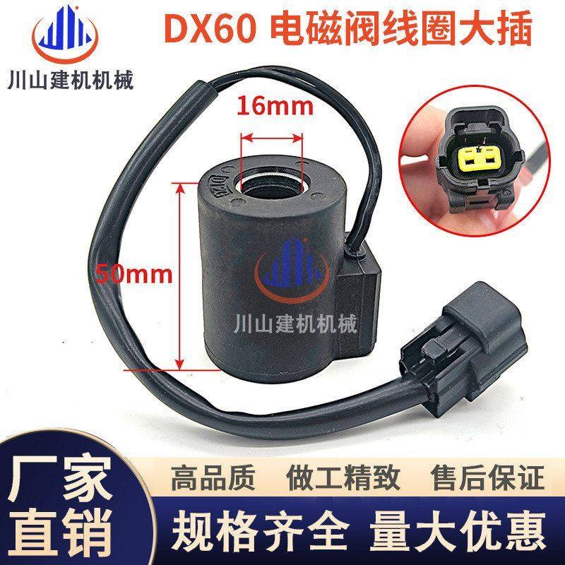 斗山DX60先导安全锁电磁阀线圈回转电磁阀线圈阀芯挖掘机配件大插,五金/工具,挖掘机,淘宝优惠券,粉丝福利购,淘宝优惠卷