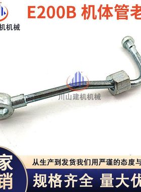 E200B E320V2 E320BCD S6K高压柴油泵油管机体管七字管连接管老款