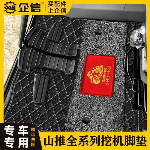 挖掘机山推60 75 85 135 150 210 220 245驾驶室脚垫地垫地板配件