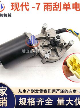 适用现代R215-7-9 200-7挖掘机配件雨刮电机马达21N6-00240 01280