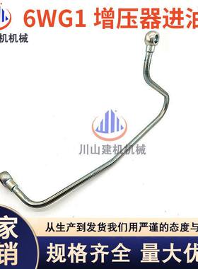 挖机日立ZAX450/460/470电喷6WG1发动机增压器回油管 挖掘机配件