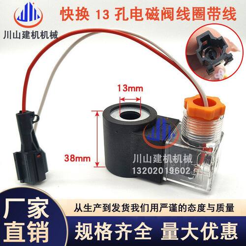 挖掘机配件液压升降电磁阀线圈内孔13mm高度37mm12VVAC220V DC24V