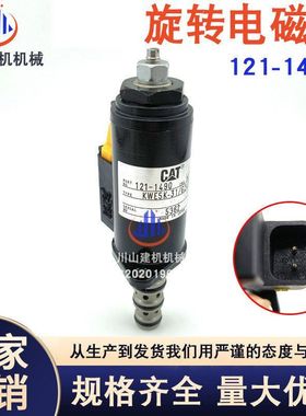 121-1490 KWE5K-31/G24YA30 挖掘机电磁阀E320B E320C E320D