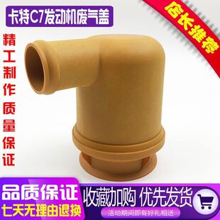 挖掘机配件卡特E324/325/329/336/C/D挖机C7发动机废气盖/废弃阀