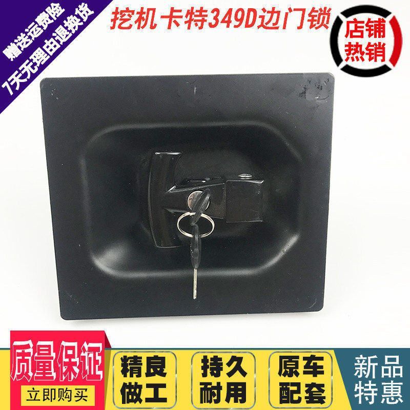 卡特325D 349D 345D 325D2L 349E D2边门锁 侧门锁 挖掘机配件