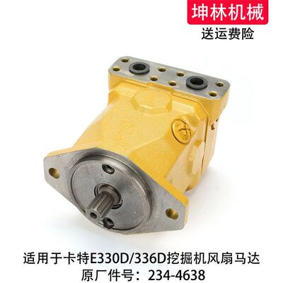 适用于卡特E330D/336D挖掘机风扇马达发动机辅助散热马达234-4638