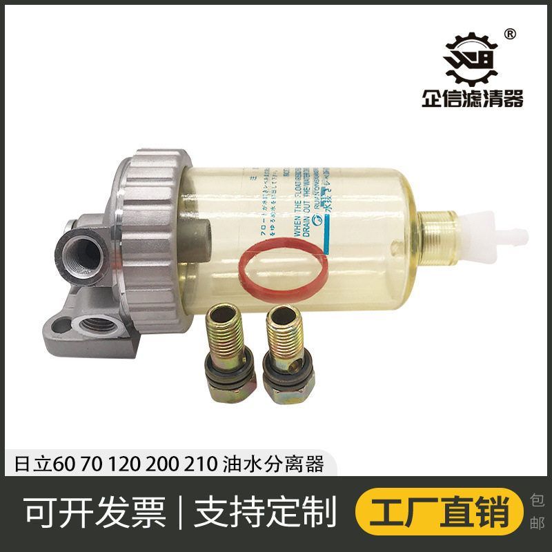 挖掘机日立ZAX60 70 120 200 240-2-3-5-6油水分离器总成配件