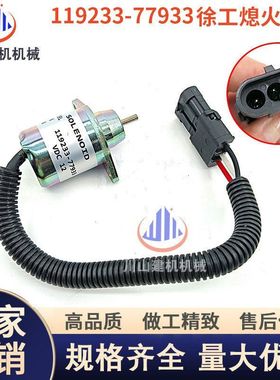 1503ES－12S5SUC12S 熄火开关119233-77933黑插洋马发动机挖掘机