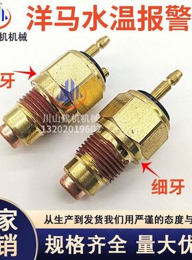 洋马挖掘机发动机水温传感器温度报警器46150-503100 121250-4490