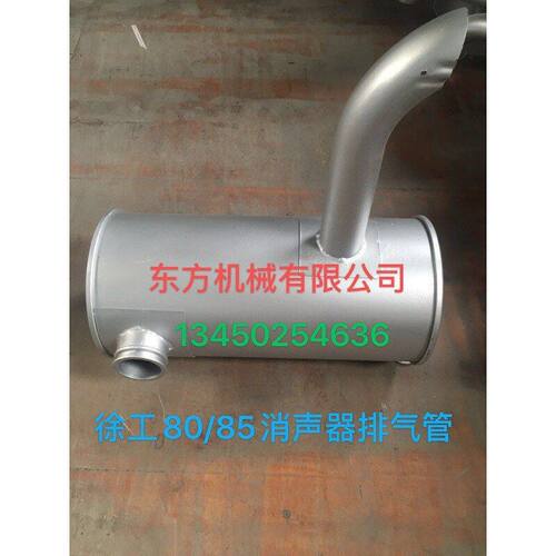 挖掘机配件徐工80/85C消声器排气管消音器烟筒排气管
