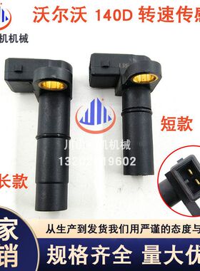 01182850 04364426 VOE20459868 EC140挖掘机配件转速传感器