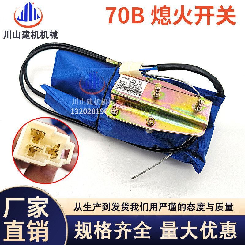 熄火电磁阀24V熄火马达开关181900-2270适用E70B E80B挖掘机配件