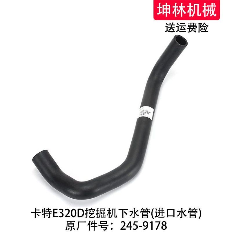 卡特E320D挖掘机下水管发动机下水管散热水箱上下水管245-9178